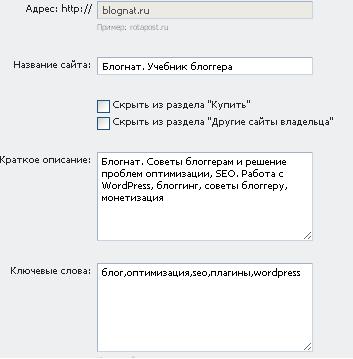 заполнение данных сайта в rotapost