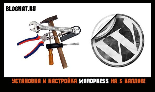 ustanovka-i-nastroika-wordpress