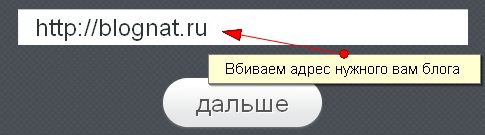 вводим адрес блога вводим адрес блога