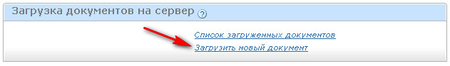 загрузка документа на сервер webmoney загрузить документ в webmoney