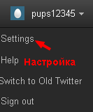 Twitter Home Twitter Home настройки