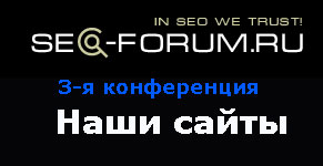 seo-forum SEO Форум