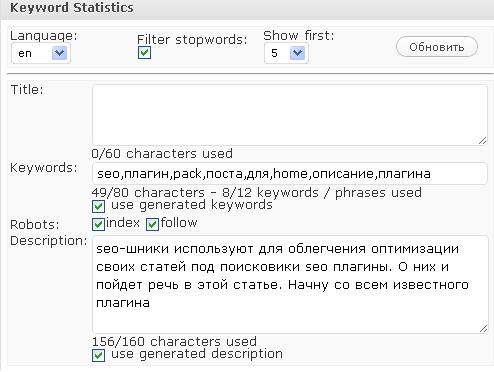 настройки keywords statistics настройки keywords statistics