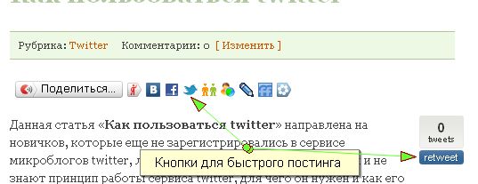 кнопки для быстрого постинга в twitter кнопки для быстрого постинга в twitter