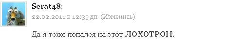 Scrat48 о webo.su Scrat48 о webo.su