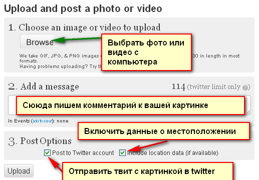 загрузка изображения загрузка изображения в TwitPic
