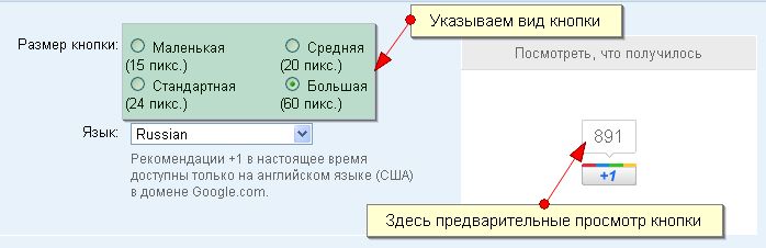 кнопка google +1 кнопка google +1