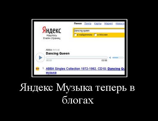 Яндекс Музыку можно вставлять в блоги Музыка от яндекса в блогах