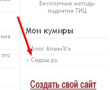 кумири блога websustemblog кумиры автора блога