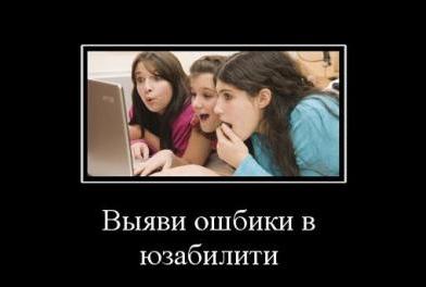 ошибки в юзабилити найди ошибки в юзабилити