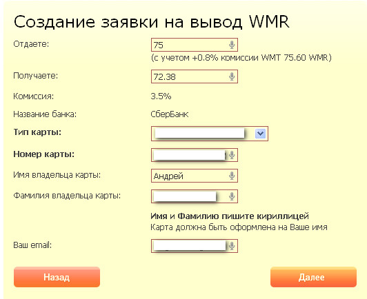 создание заявки на вывод денег заявка на вывод денег из webmoney
