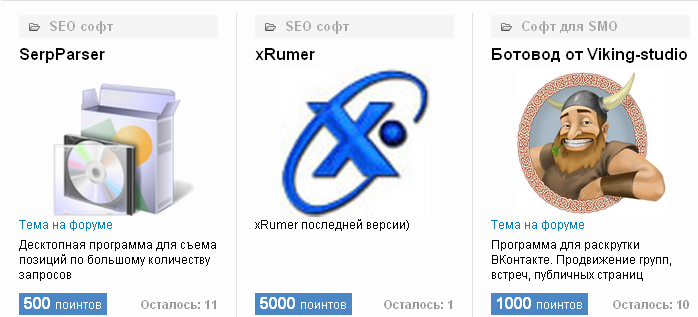 викинг ботовод seo магазин webmaster вторая полка