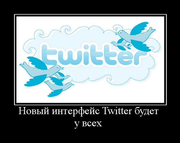 новый интерфейс twitter у twitter будет новый интерфейс