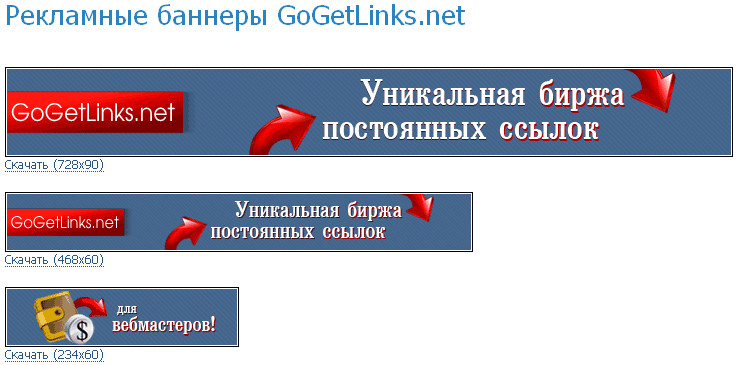 промо материалы gogetlinks промо материалы gogetlinks