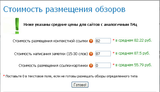 стоимость размещения обзоров стоимость размещения обзоров в gogetlinks