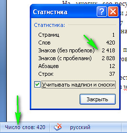 количество слов в тексте узнать количество символов в тексте в word