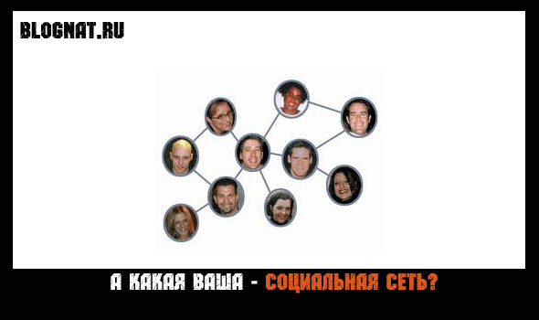 ваша социальная сеть ваша социальная сеть