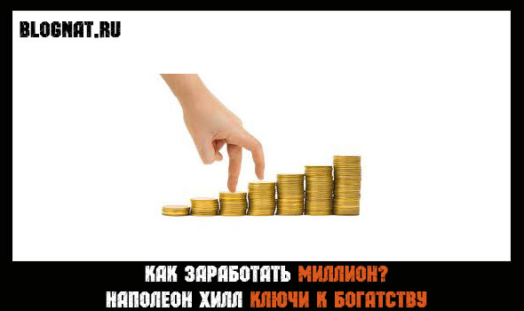 наполеон хилл ключи к богатству наполеон хилл ключи к богатству