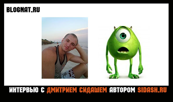 Димка Сидаш Димка Сидаш