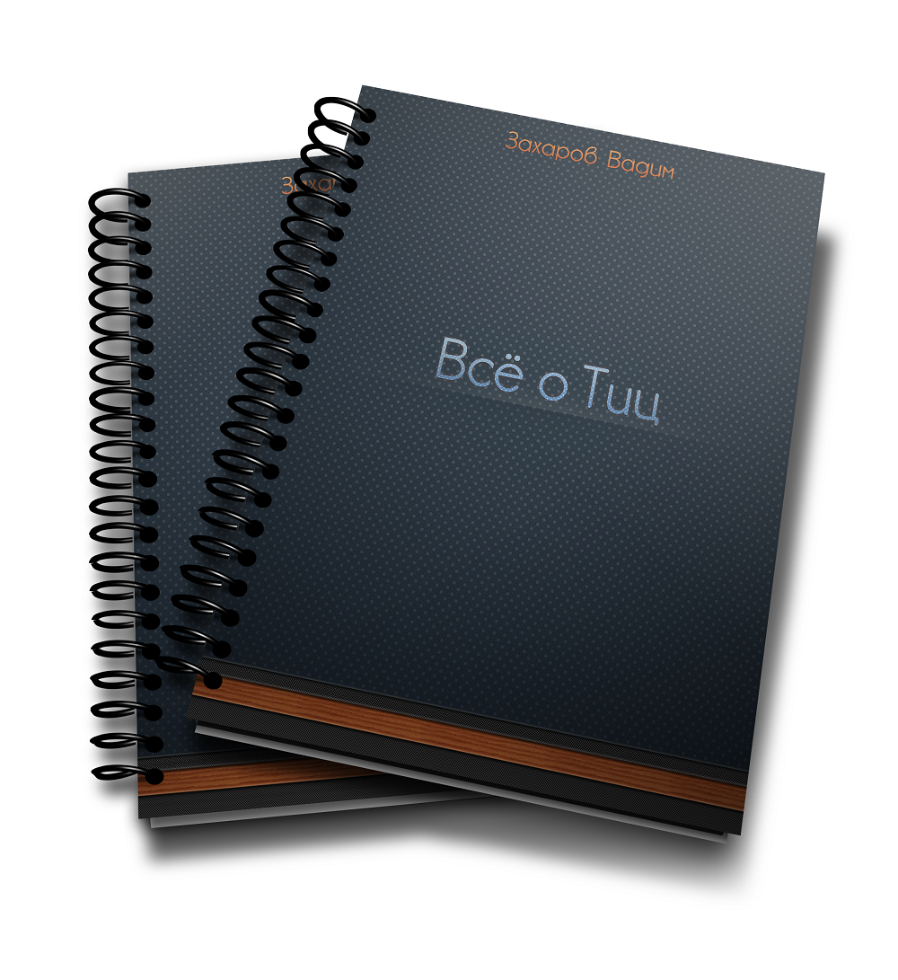 Всё о ТИЦ Всё о ТИЦ