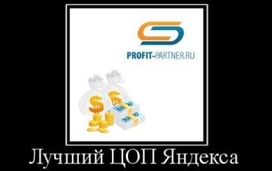 демотиватор профит партнер демотиватор профит партнер