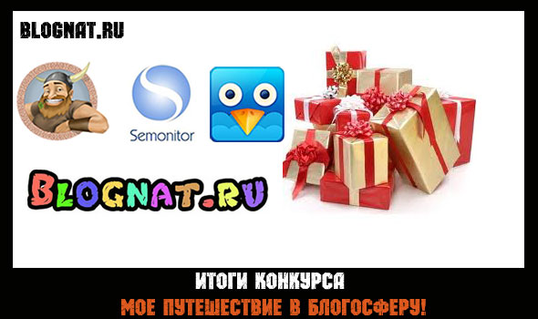 Итоги конкурса Итоги конкурса