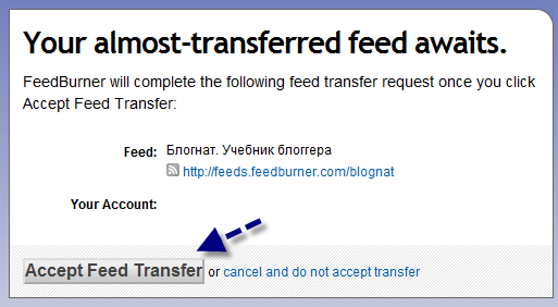 подтверждение переноса фида подтверждение переноса фида