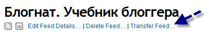 nastroika google feedburner Настройка feedburner
