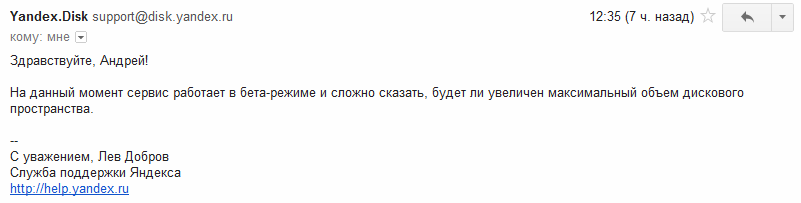 яндекс диск ответил яндекс диск ответил
