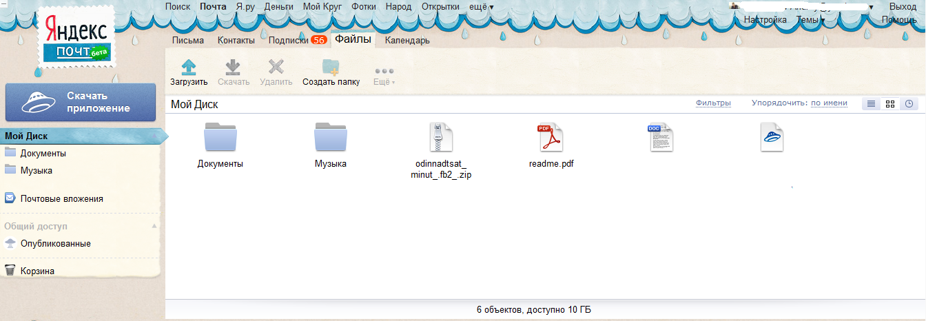 in yandex disk in yandex disk