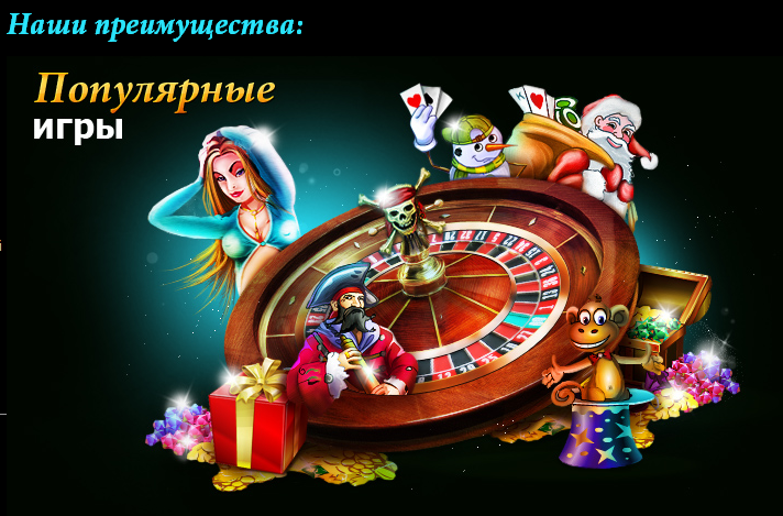 популярные игры популярные игры