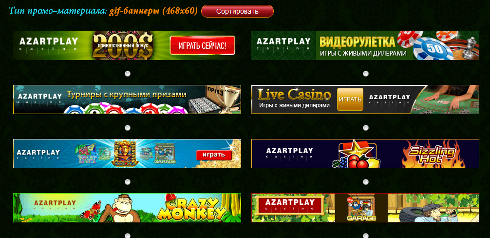 Промо материалы azartcash Промо материалы azartcash