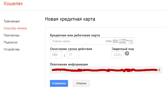 способы оплаты в google wallet способы оплаты в google wallet