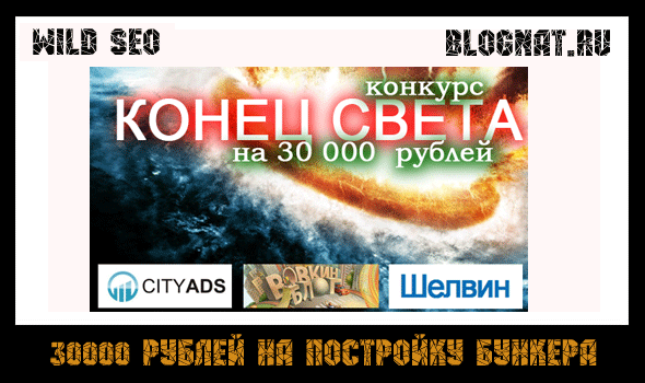 Конкурс на блоге Шелвина Конкурс на блоге Шелвина