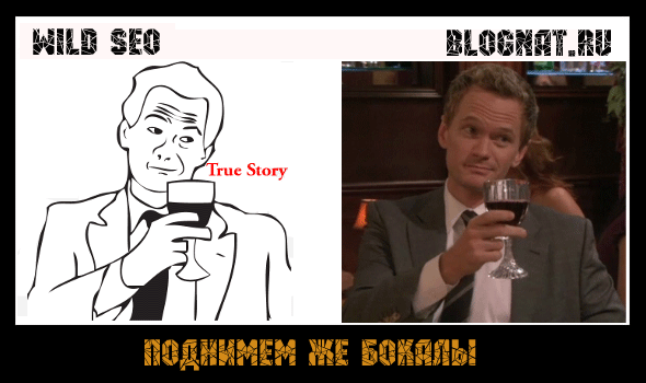 Поднимем же бокалы Поднимем же бокалы