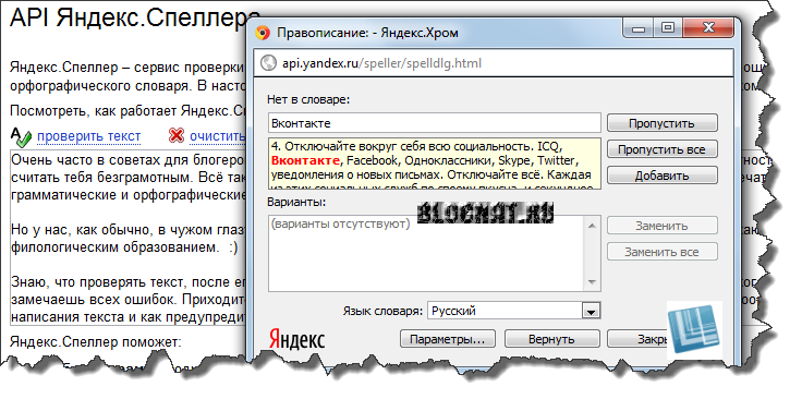 yandex speller yandex speller